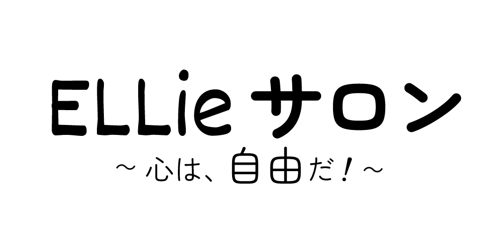 東京都足立区拠点の「ELLieサロン」では初心者歓迎のお料理教室、スイーツ教室、パン教室を開催中！